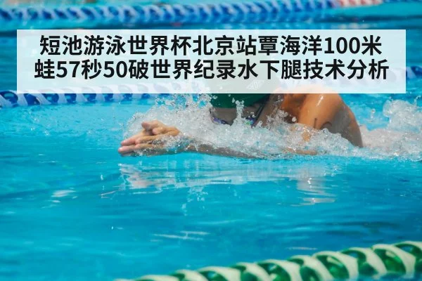 breaststroke swimmer