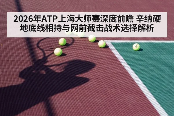 tennis hard court match play